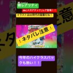 ［ポケカ最新情報］今年のハイクラスパックに関する情報が解禁されたぞ！！　#ポケカ #ポケモンカード #ポケカ新弾 #shorts #short #shortsvideo #shortvideo