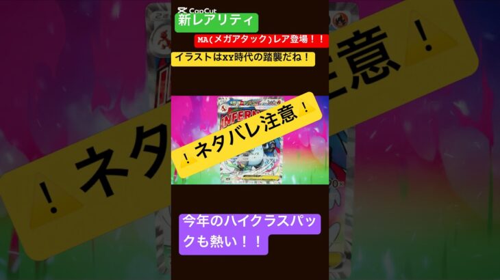 ［ポケカ最新情報］今年のハイクラスパックに関する情報が解禁されたぞ！！　#ポケカ #ポケモンカード #ポケカ新弾 #shorts #short #shortsvideo #shortvideo