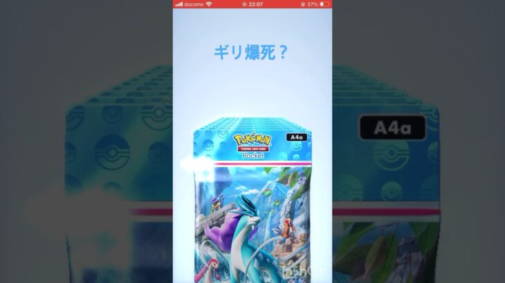 【ポケポケ】新弾パック開封　#未知なる水域　#ポケモンカード #ポケポケ #ポケポケ開封 #ポケットモンスター #shorts #shortvideo #short