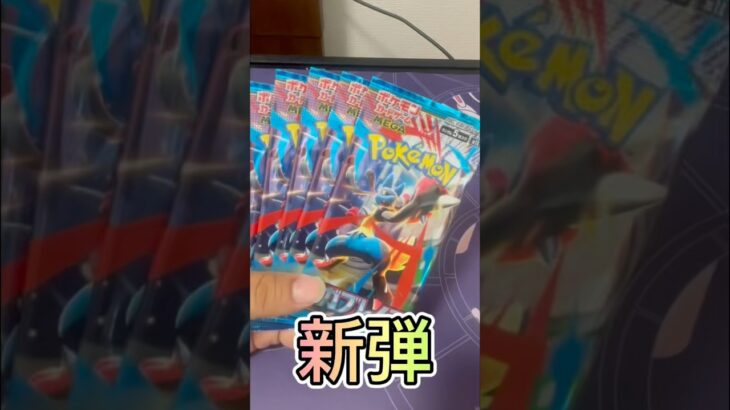 ずっと開けていたい！新弾ポケカメガブレイブ！#shorts #ポケカ #ポケモンsv