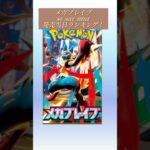 【ポケカ/新弾】メガブレイブsr sar mur発売当日相場ランキング！ #ポケカ #ポケモンカード #ポケモン #ポケモンsv #宝可梦 #pokemon