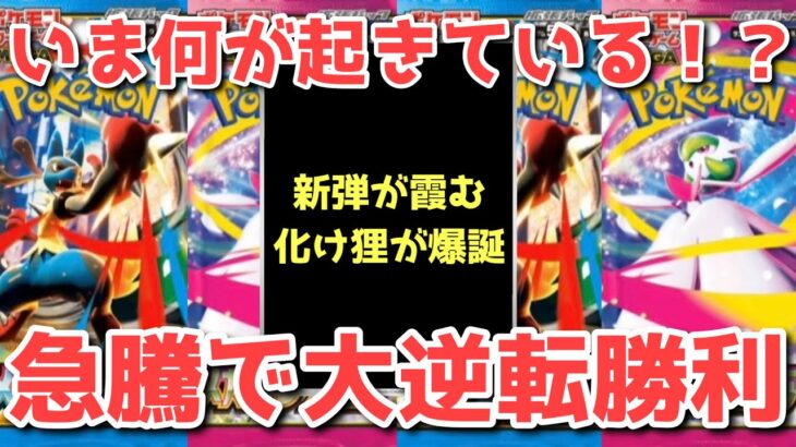 【ポケカ】朝の相場は幻だった！？発売日当日のポケカ界隈がカオスすぎた！！【ポケカ高騰】