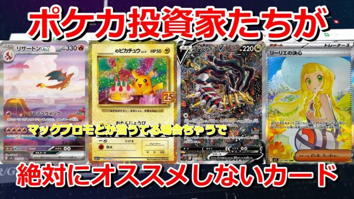 【ポケカ】ポケカ投資家たちが教えない激アツカードを紹介します