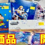 【ヴァイス】特価ボックスからサイン当てて爆アドしたるっ［ヘブバン、クレヨンしんちゃん、キャプテン翼、グリザイヤ ファントムトリガー］