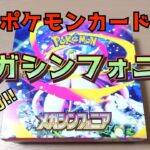 【ポケカ】新弾のメガシンフォニアを開封するぜ‼️✨