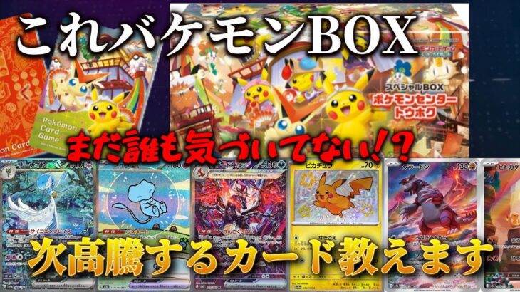 【ポケカ】また来るぞあのカードの時代が‼【ポケモンセンタートウホク】