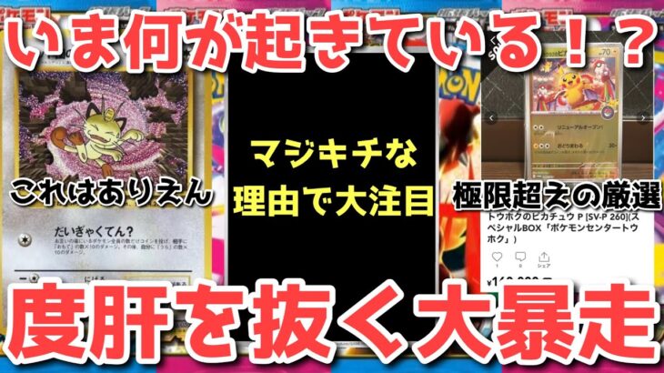 【ポケカ】嘘だろ！？理解が追いつかない事象が乱発し疲弊！【ポケカ高騰】
