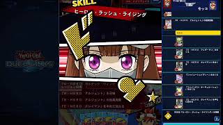 【ジョインテック】遊戯王ラッシュデュエル　リプレイ【遊戯王デュエルリンクス】