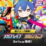 【#ポケカ開封 】新弾『メガブレイブ&メガシンフォニア』当日開封🐰【手元配信】