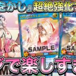 【待望】『いとをかし』が本当に欲しかった効果を持つ新規カードが登場。＋αで鬼強化されててクッソ強くなった件！！！