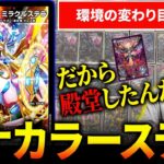 最強のロックカードを搭載した“アナカラーマルル”は勝てるのか検証!!【デュエマ】
