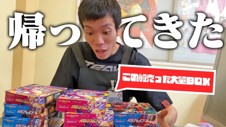 お客さんからポケカ豪華お楽しみ箱を頂いたので開封しました