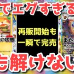【ポケカ】嘘だろ！今までにないタイプのカオス！【ポケカ高騰】