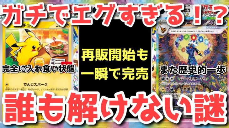 【ポケカ】嘘だろ！今までにないタイプのカオス！【ポケカ高騰】