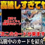 【ポケカ】「今」海外で高騰中のカードを紹介します！高騰を先取りして日本の相場に備えよう！！