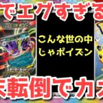 【ポケカ】鬼畜仕様で大炎上！株ポケ神の一手待機中！？【ポケカ高騰】