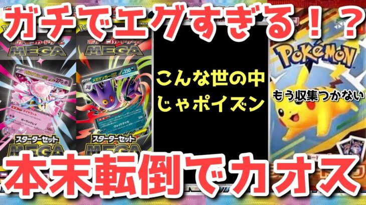 【ポケカ】鬼畜仕様で大炎上！株ポケ神の一手待機中！？【ポケカ高騰】