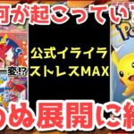【ポケカ】実情はやはり深刻！？不穏な波紋広がる・・・【ポケカ高騰】