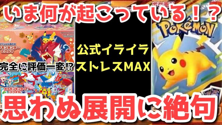 【ポケカ】実情はやはり深刻！？不穏な波紋広がる・・・【ポケカ高騰】
