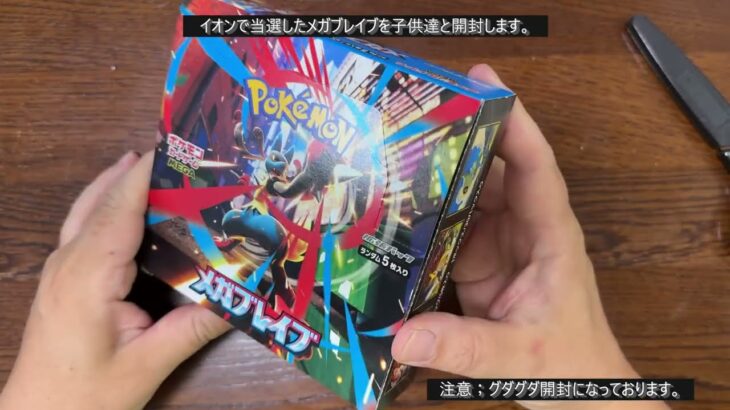 【ポケカ】ポケカ開封メガブレイブになっております。子供とのグダグダ開封。