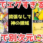 【ポケカ】一夜でこんな変わる！？この奇跡の瞬間を絶対見逃すな【ポケカ高騰】