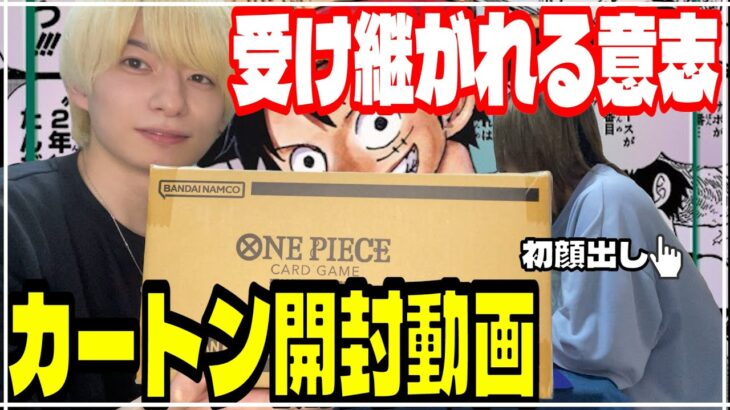 これは夢ですか？観た人が絶対に幸せになれる「受け継がれる意志」カートン開封動画【ワンピースカード】