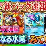 【ポケポケ】新パック大考察会やる！新弾最新カード評価【ポケカアプリ】