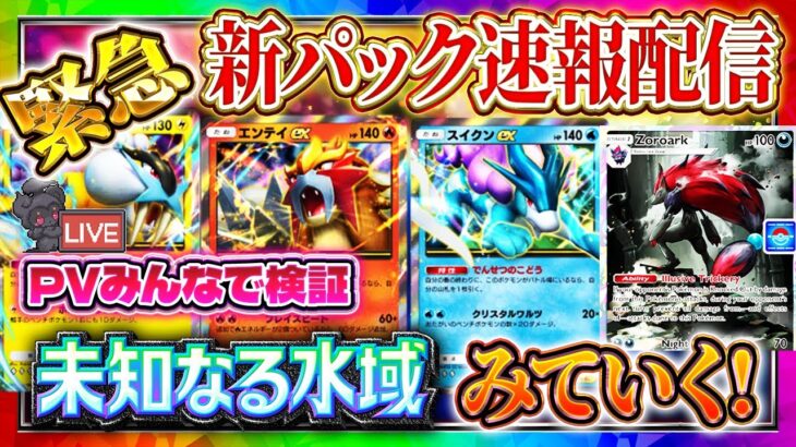 【ポケポケ】新パック大考察会やる！新弾最新カード評価【ポケカアプリ】
