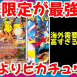 【ポケモンカード】エグい事になってるピカチュウのプロモがヤバい！！日本限定が最強！！新弾よりもピカチュウ！！【ポケカ高騰】