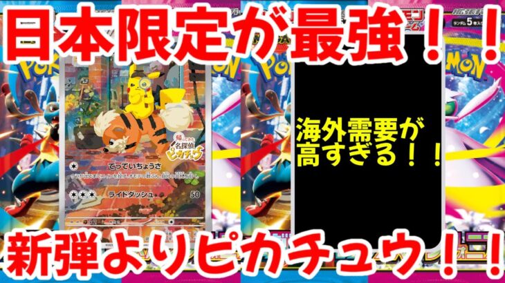 【ポケモンカード】エグい事になってるピカチュウのプロモがヤバい！！日本限定が最強！！新弾よりもピカチュウ！！【ポケカ高騰】