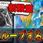 【速報】フォース・アゲイン禁止になっても現役バリバリでループしちゃう件についてｗｗｗｗドロマーアマテラス【デュエマ】