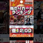 【ワンピカード新弾】大荒れ!? 新コミパラが高すぎる!!! 受け継がれる意志 当たりカードランキング