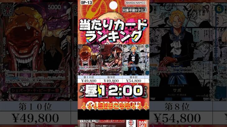 【ワンピカード新弾】大荒れ!? 新コミパラが高すぎる!!! 受け継がれる意志 当たりカードランキング