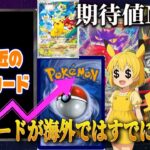 【ポケカ】とうとうあのプロモの時代来た！？今海外でも高騰中のおすすめカードを紹介！