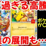 【ポケモンカード】エグい事になってるポケカ相場がヤバい！！ガチでエグ過ぎる！！最悪の展開も…！？【ポケカ高騰】