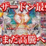 【ポケカ相場】大人気リザードンの価格が！まだまだ高騰の道へ！！