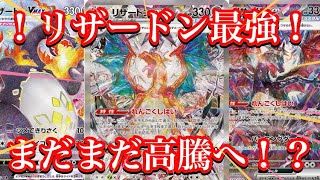 【ポケカ相場】大人気リザードンの価格が！まだまだ高騰の道へ！！
