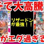 【ポケモンカード】エグい事になってるリザードンがヤバい！！ガチで大高騰！！新弾がエグ過ぎる！！【ポケカ高騰】