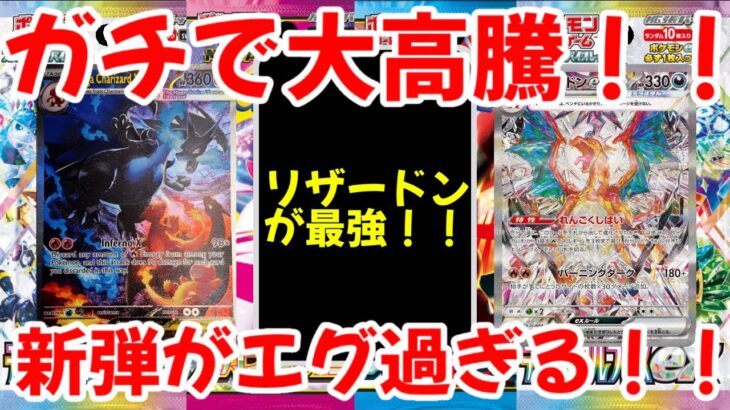 【ポケモンカード】エグい事になってるリザードンがヤバい！！ガチで大高騰！！新弾がエグ過ぎる！！【ポケカ高騰】