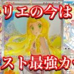 【ポケカ相場】大人気リーリエ関連のカード達の価格は！？やはり最強です！