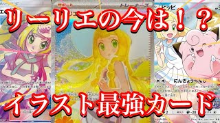 【ポケカ相場】大人気リーリエ関連のカード達の価格は！？やはり最強です！