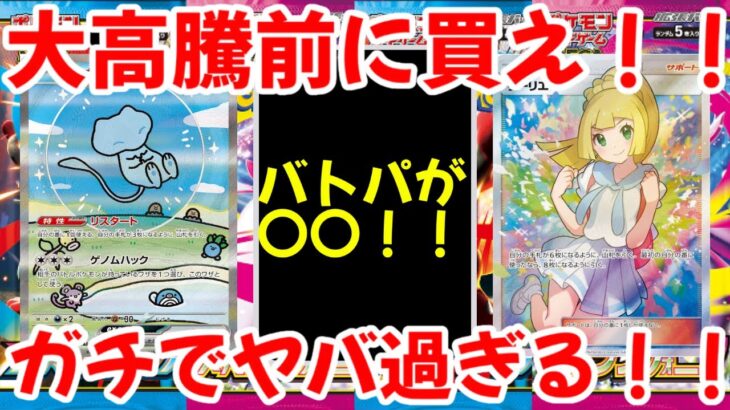【ポケモンカード】エグい事になってるポケカ相場がヤバい！！大高騰前に買え！！ガチでヤバ過ぎる！！【ポケカ高騰】