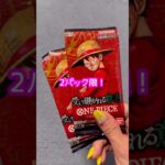 【新弾！】ワンピースカードゲーム 受け継がれる意志 パック開封！ #ワンピース #ワンピースカード #ワンピースカードゲーム #開封 #開封動画 #受け継がれる意志 #カードゲーム