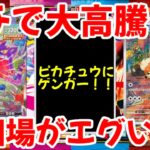 【ポケモンカード】エグい事になってるポケカ相場がヤバい！！ガチで大高騰！！今相場がエグい！！【ポケカ高騰】