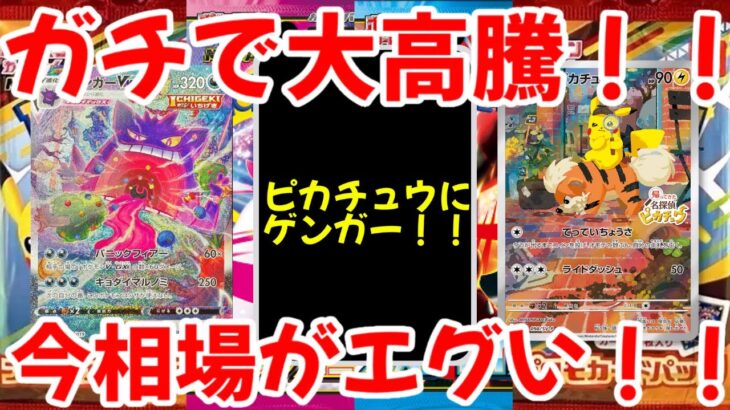【ポケモンカード】エグい事になってるポケカ相場がヤバい！！ガチで大高騰！！今相場がエグい！！【ポケカ高騰】