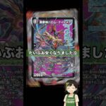 #デュエマ　お安くなりましたなぁ(´Д` )泣