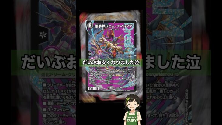 #デュエマ　お安くなりましたなぁ(´Д` )泣