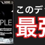 【ワンピ対戦】最強黒イム様ついに登場！！！