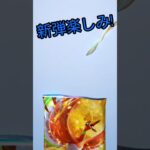 新弾楽しみ!　#ポケモン  #ポケモンカード  #ポケカ  #人気になりたい  #チャンネル登録お願いします  #伸びろ  #ぽけぽけ