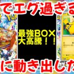 【ポケモンカード】エグい事になってるポケカ相場がヤバい！！ガチでエグ過ぎる！！一気に動き出した！！【ポケカ高騰】